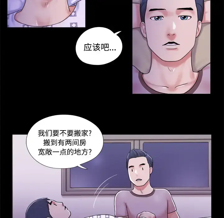 漫画《三人行？》第10话第34张图