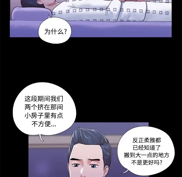 漫画《三人行？》第10话第35张图