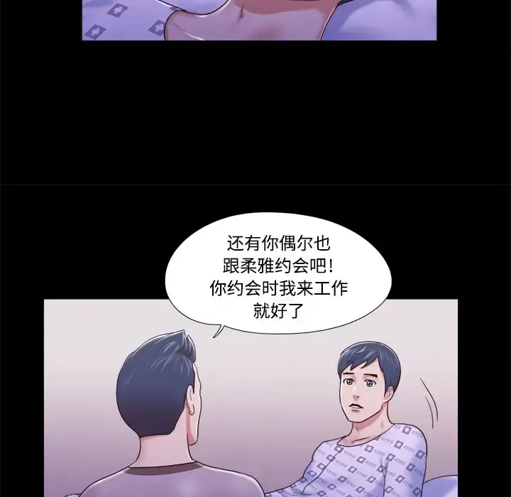 漫画《三人行？》第10话第37张图
