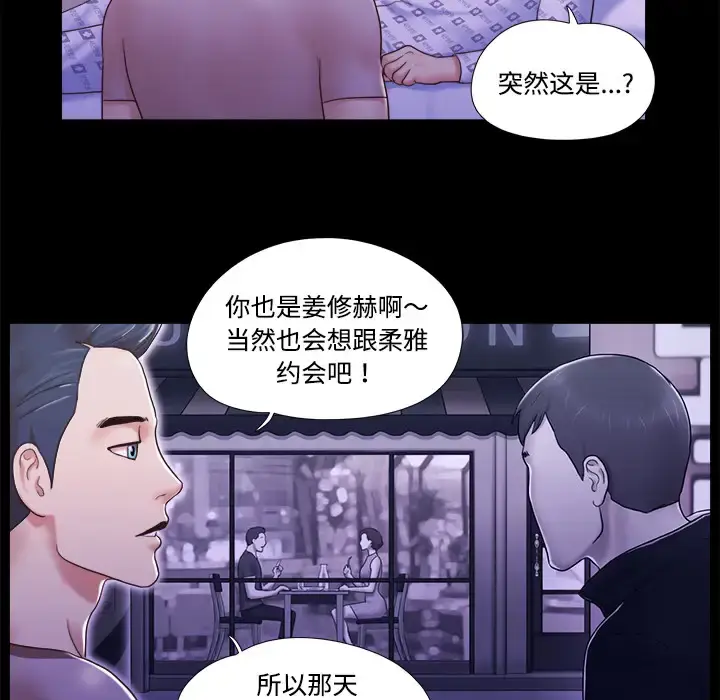 漫画《三人行？》第10话第38张图
