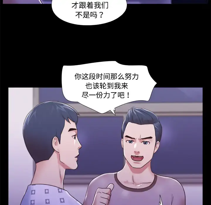 漫画《三人行？》第10话第39张图