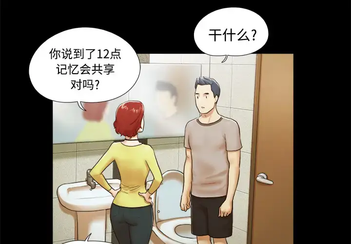 漫画《三人行？》第10话第4张图