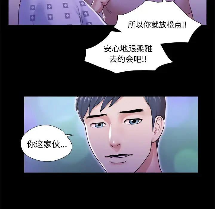 漫画《三人行？》第10话第40张图
