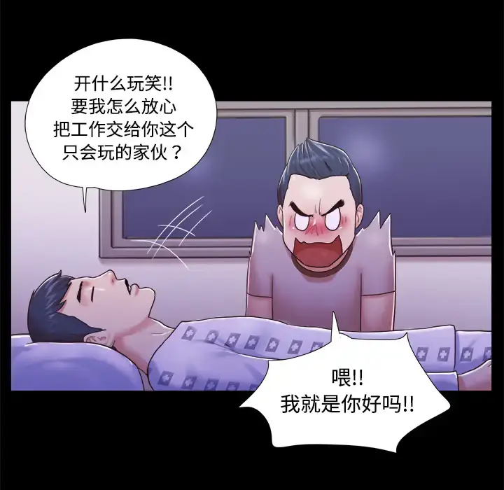漫画《三人行？》第10话第41张图
