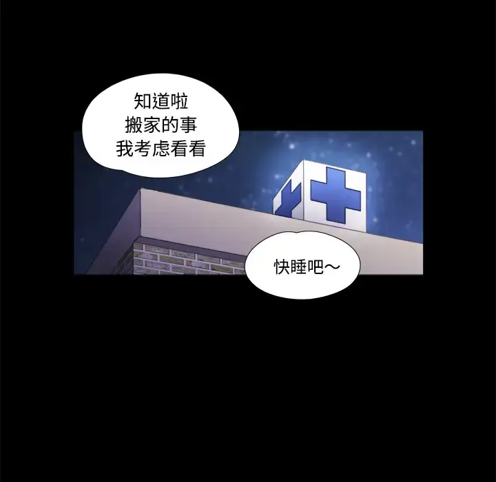 漫画《三人行？》第10话第42张图