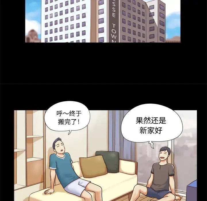 漫画《三人行？》第10话第44张图
