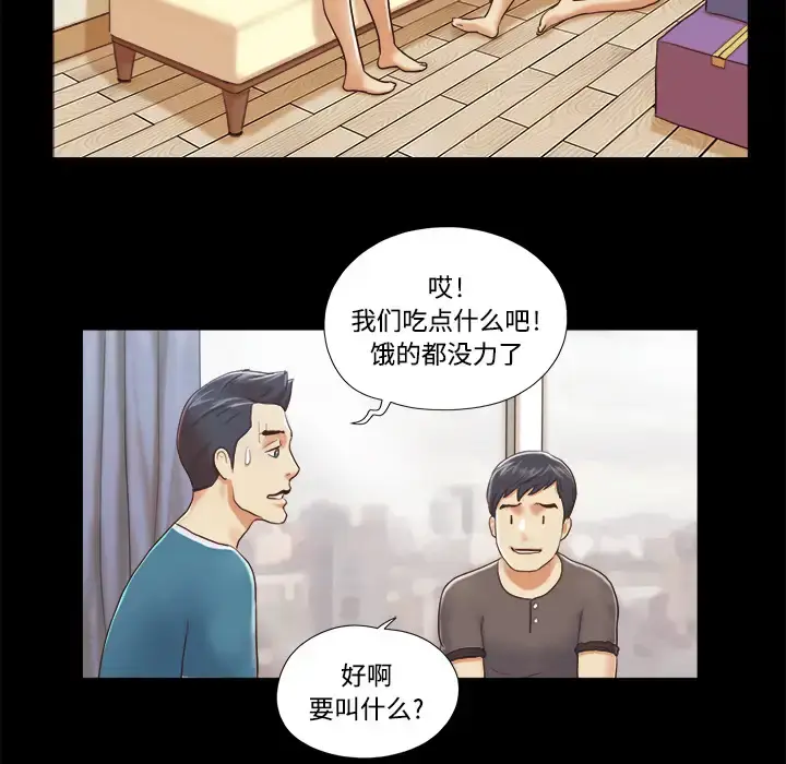 漫画《三人行？》第10话第45张图