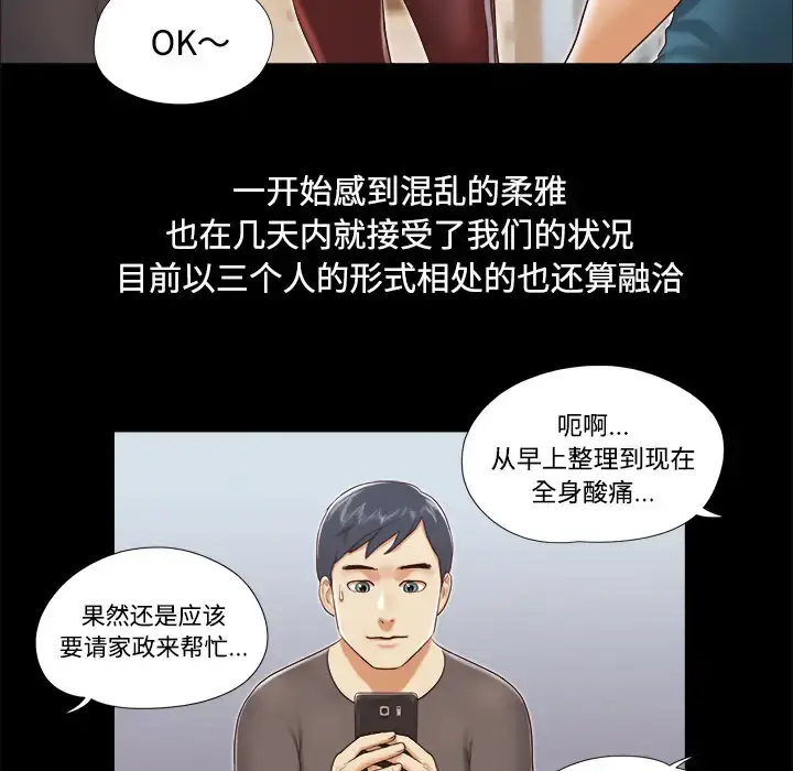 漫画《三人行？》第10话第47张图