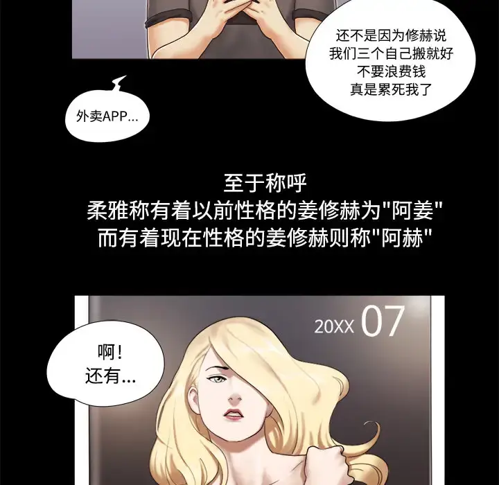 漫画《三人行？》第10话第48张图