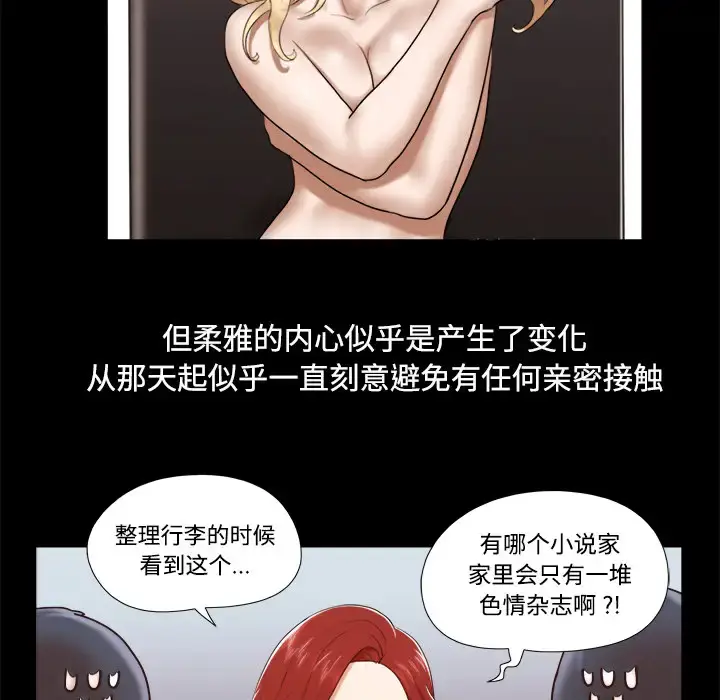 漫画《三人行？》第10话第49张图