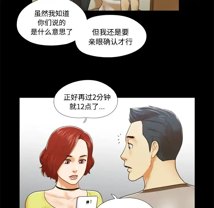 漫画《三人行？》第10话第5张图