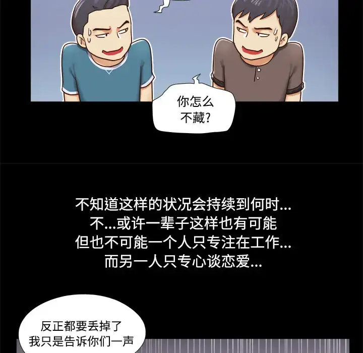 漫画《三人行？》第10话第51张图