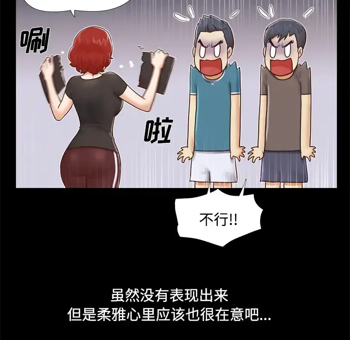 漫画《三人行？》第10话第52张图