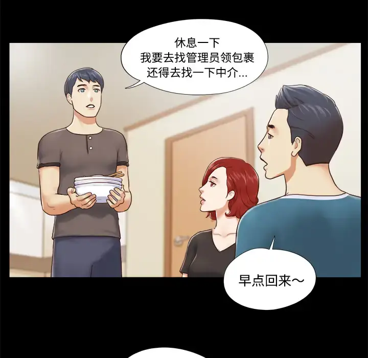 漫画《三人行？》第10话第54张图