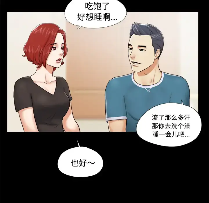 漫画《三人行？》第10话第55张图