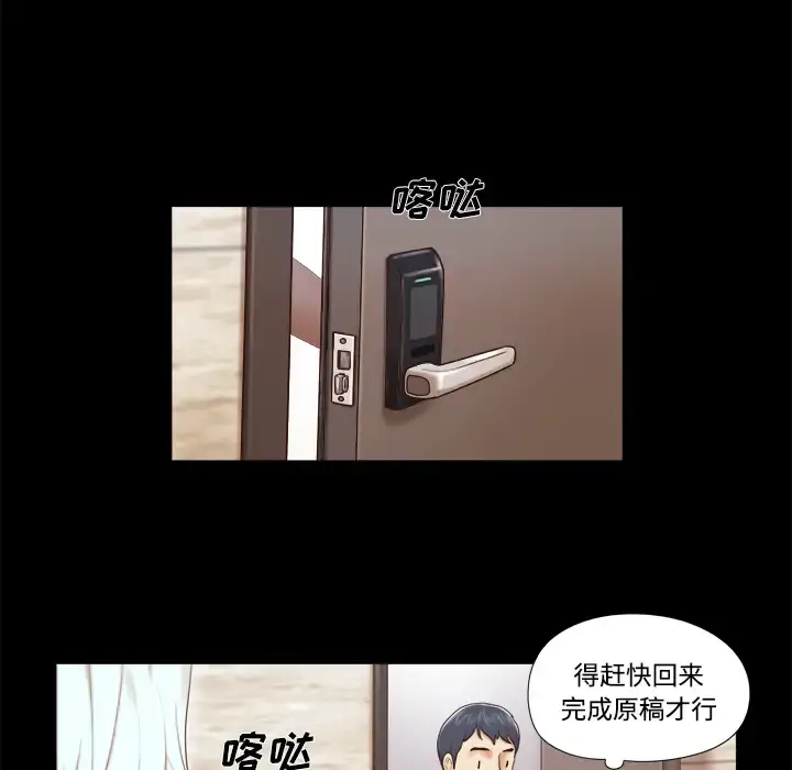 漫画《三人行？》第10话第56张图