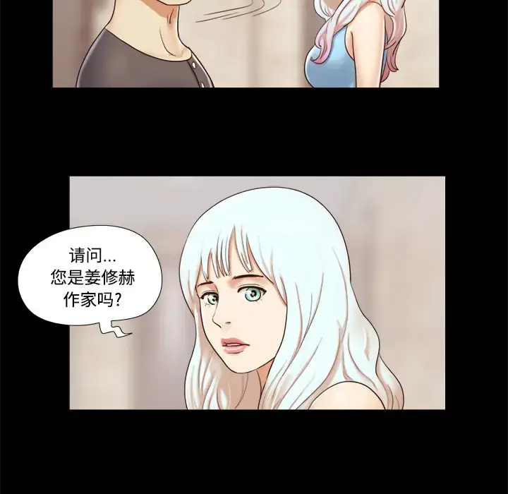 漫画《三人行？》第10话第66张图