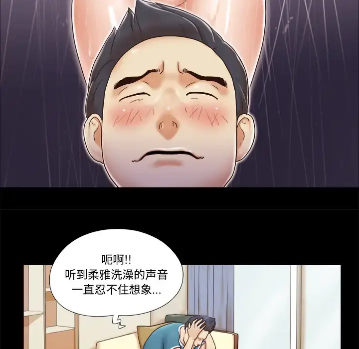 漫画《三人行？》第10话第72张图