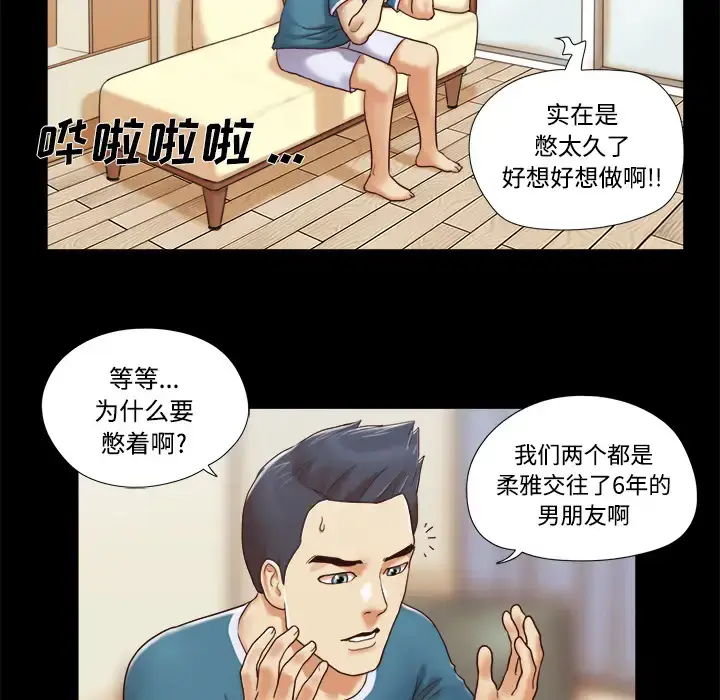 漫画《三人行？》第10话第73张图