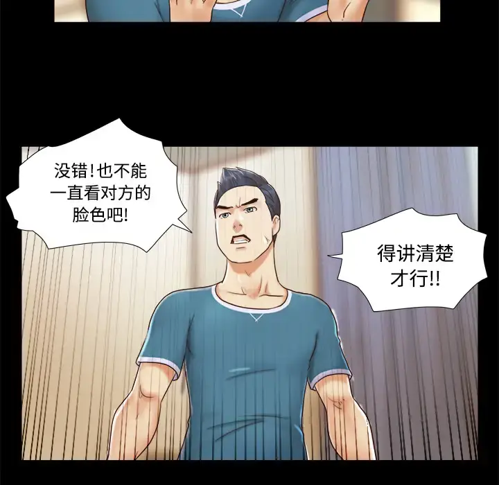 漫画《三人行？》第10话第74张图