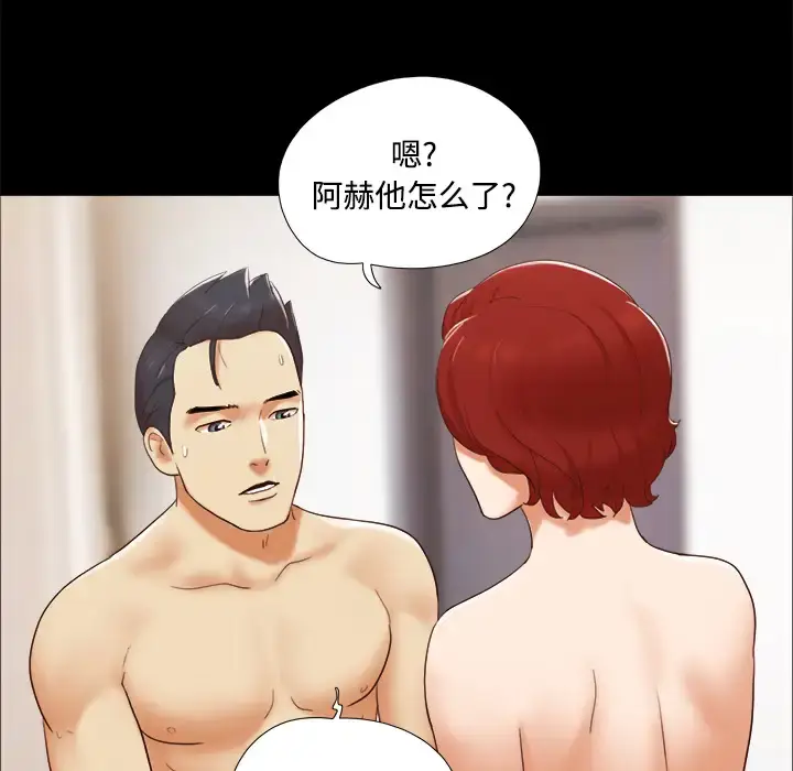 漫画《三人行？》第17话第15张图