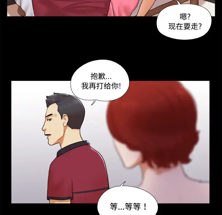 漫画《三人行？》第17话第17张图