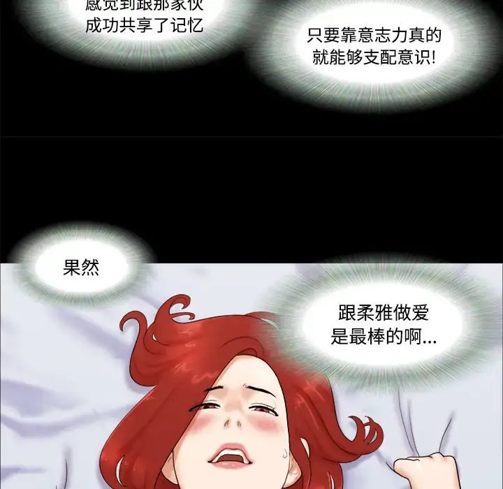 漫画《三人行？》第17话第23张图