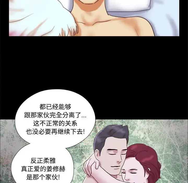 漫画《三人行？》第17话第26张图