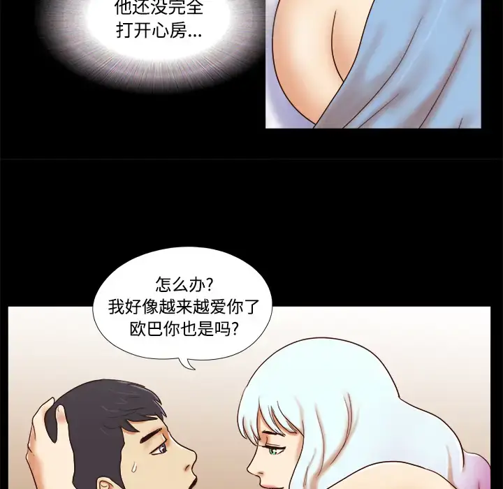漫画《三人行？》第17话第30张图
