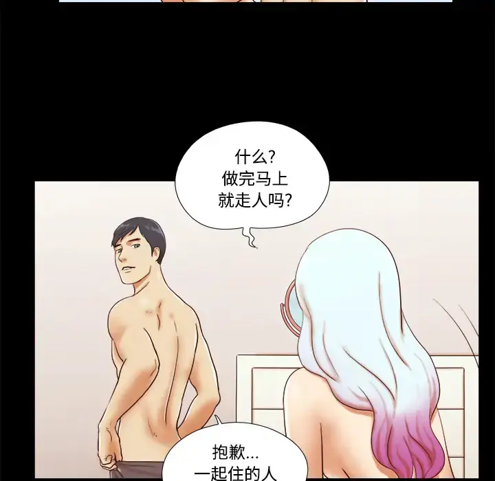 漫画《三人行？》第17话第33张图