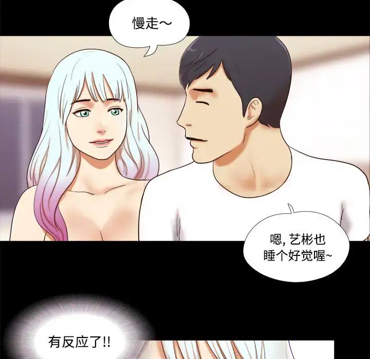 漫画《三人行？》第17话第43张图