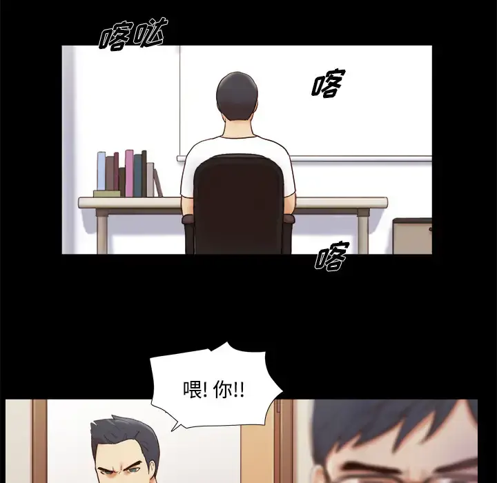 漫画《三人行？》第17话第45张图