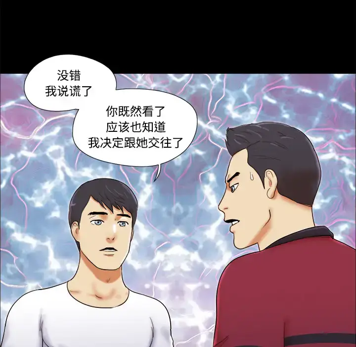 漫画《三人行？》第17话第48张图