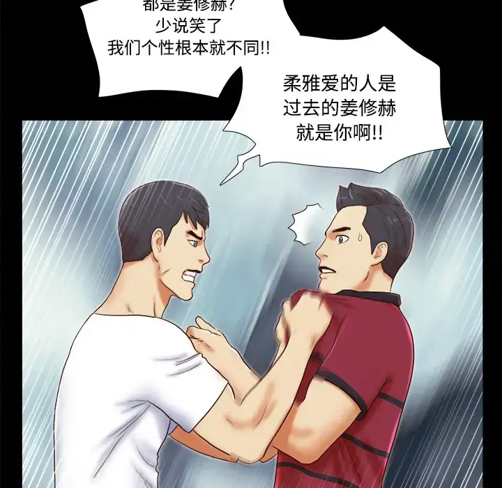 漫画《三人行？》第17话第53张图