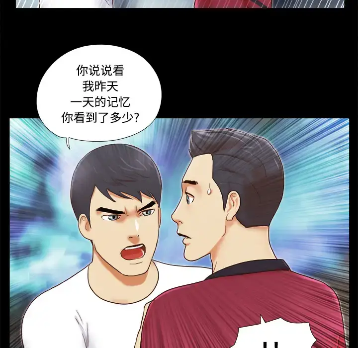 漫画《三人行？》第17话第54张图