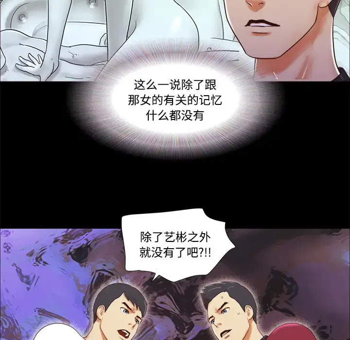 漫画《三人行？》第17话第56张图