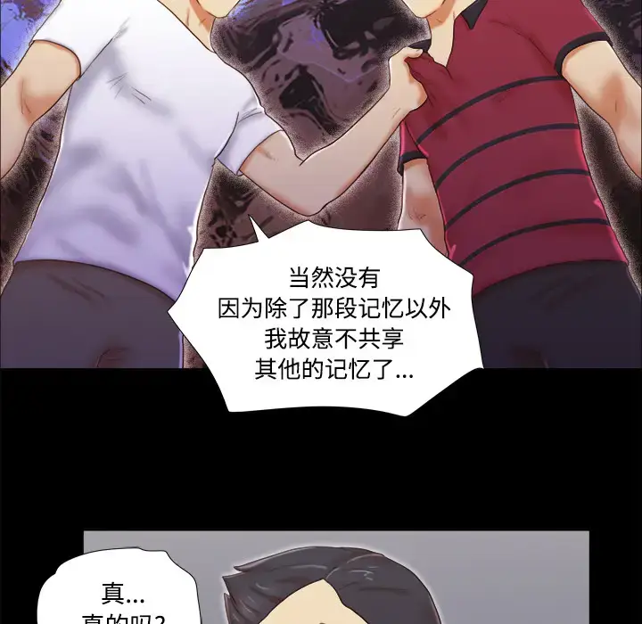 漫画《三人行？》第17话第57张图