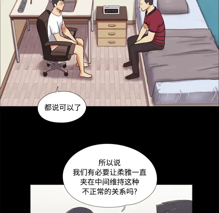 漫画《三人行？》第17话第61张图