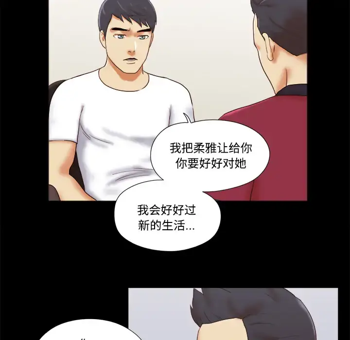 漫画《三人行？》第17话第62张图