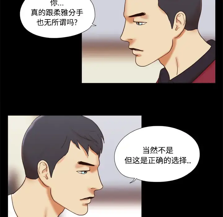 漫画《三人行？》第17话第63张图