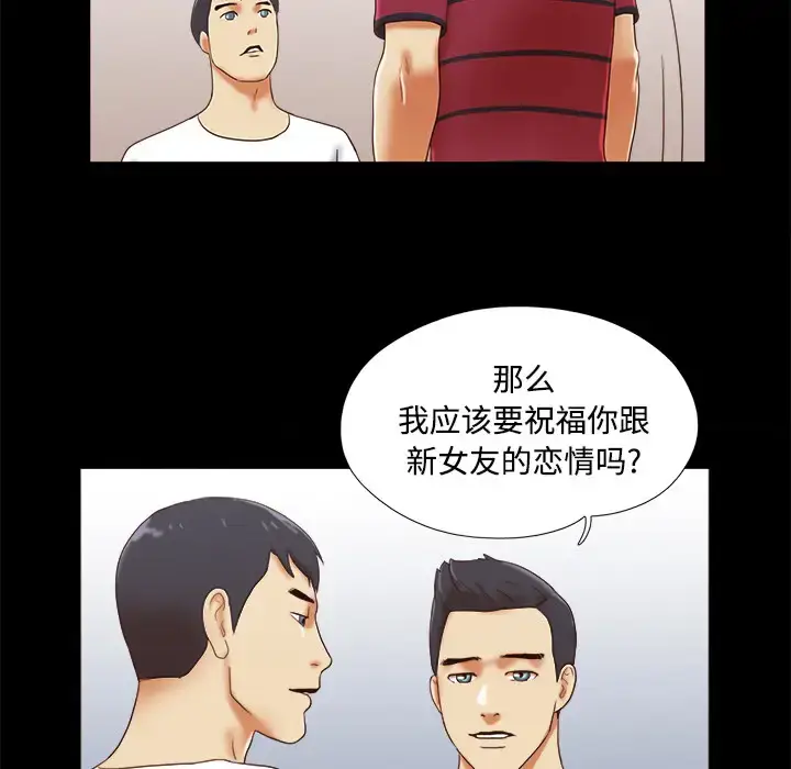 漫画《三人行？》第17话第68张图