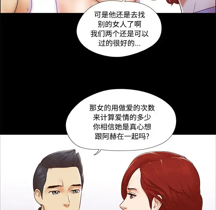漫画《三人行？》第21话第10张图