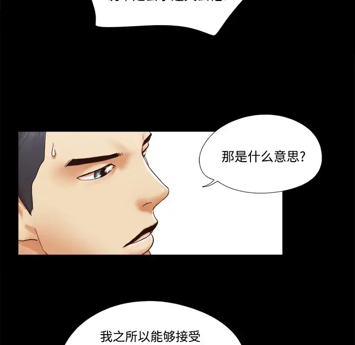 漫画《三人行？》第21话第13张图