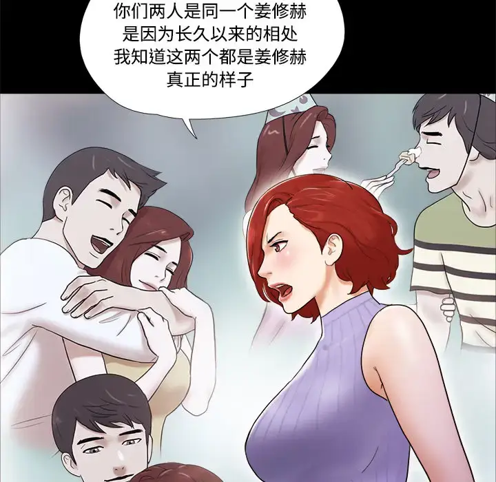 漫画《三人行？》第21话第14张图