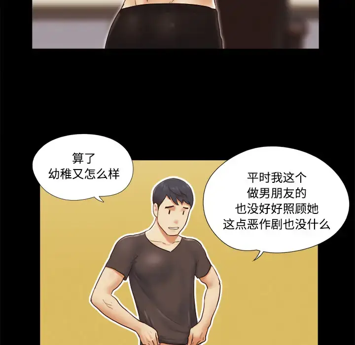 漫画《三人行？》第21话第22张图