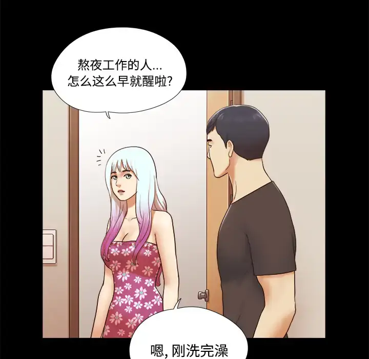 漫画《三人行？》第21话第24张图