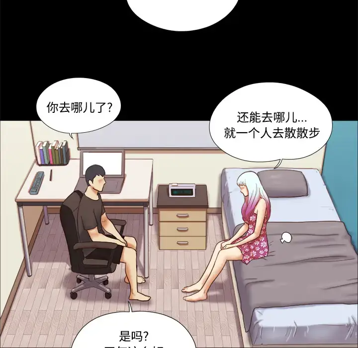 漫画《三人行？》第21话第25张图