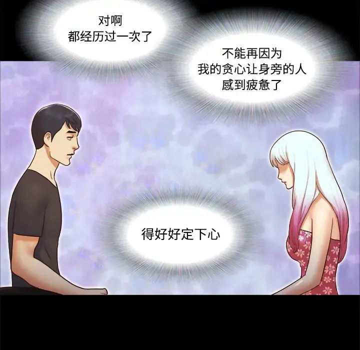 漫画《三人行？》第21话第28张图