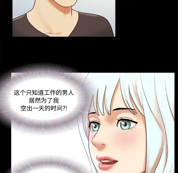 漫画《三人行？》第21话第31张图