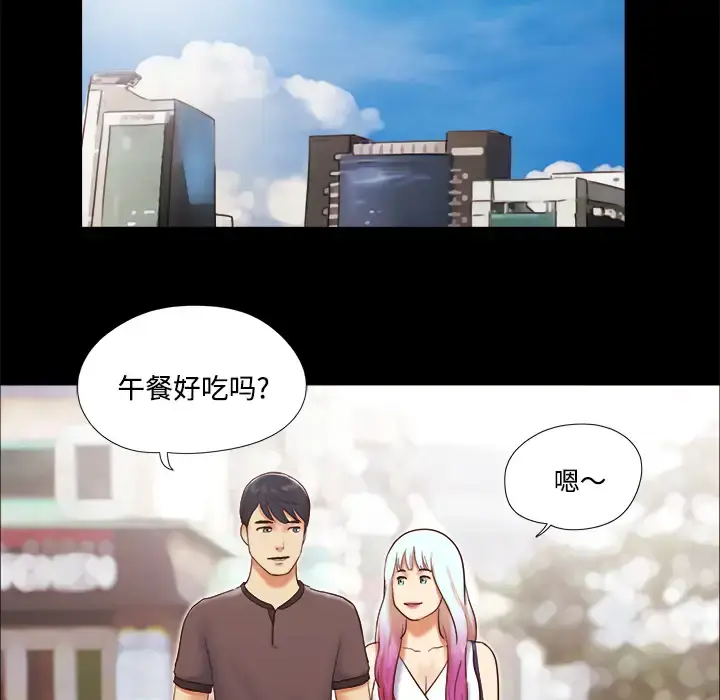 漫画《三人行？》第21话第33张图